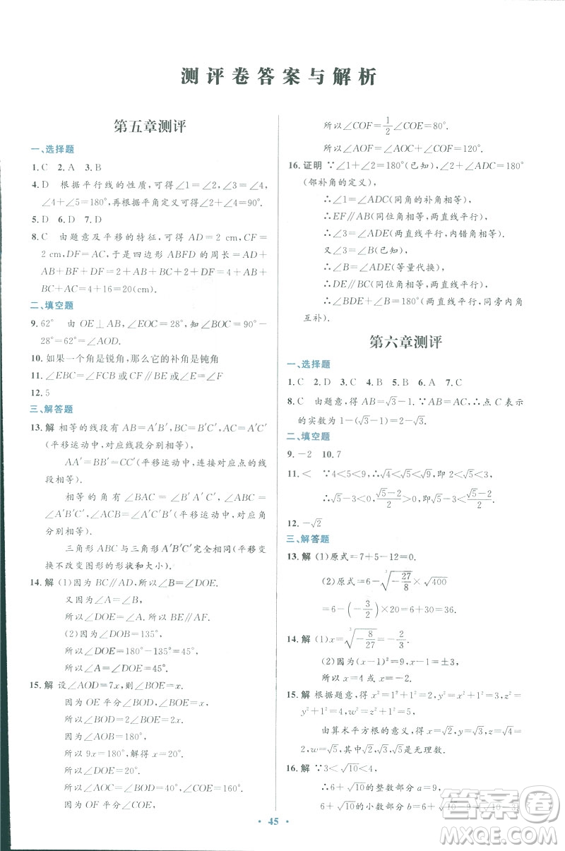2019年優(yōu)化設(shè)計(jì)七年級(jí)數(shù)學(xué)下冊(cè)人教版初中同步測(cè)控優(yōu)化設(shè)計(jì)答案