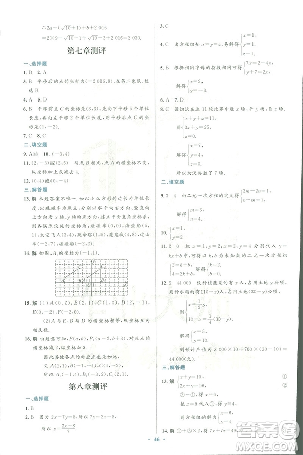2019年優(yōu)化設(shè)計(jì)七年級(jí)數(shù)學(xué)下冊(cè)人教版初中同步測(cè)控優(yōu)化設(shè)計(jì)答案