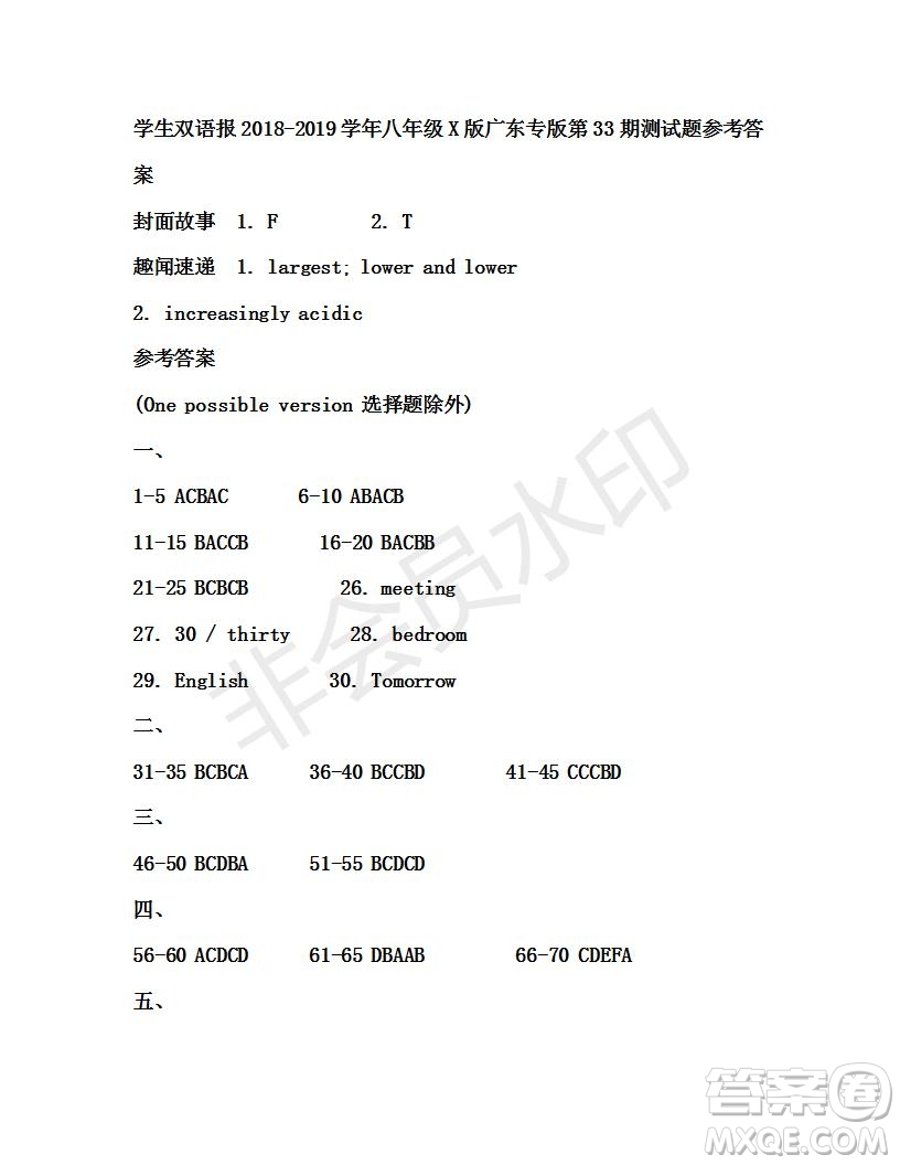 學(xué)生雙語報(bào)2018-2019年X版廣東專版八年級(jí)下第33期答案