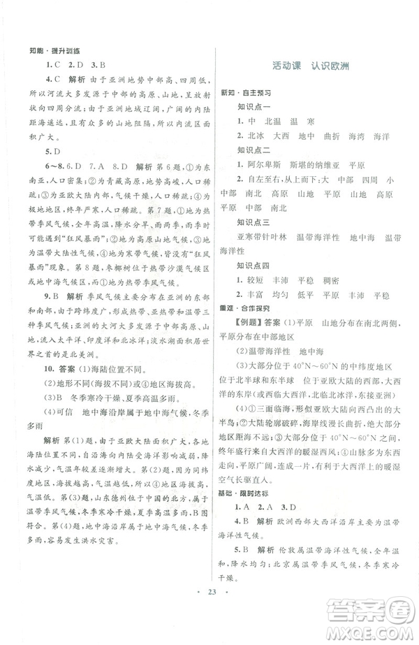 2019年初中同步測(cè)控優(yōu)化設(shè)計(jì)七年級(jí)下冊(cè)商務(wù)星球版地理參考答案