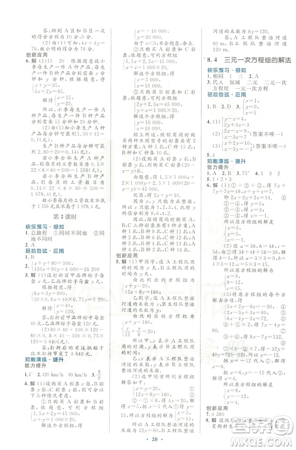 福建專版2019春初中同步測控優(yōu)化設(shè)計數(shù)學(xué)七年級下冊人教版答案
