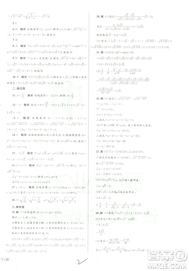 優(yōu)化設計單元測試卷2019年八年級下冊數(shù)學人教版參考答案