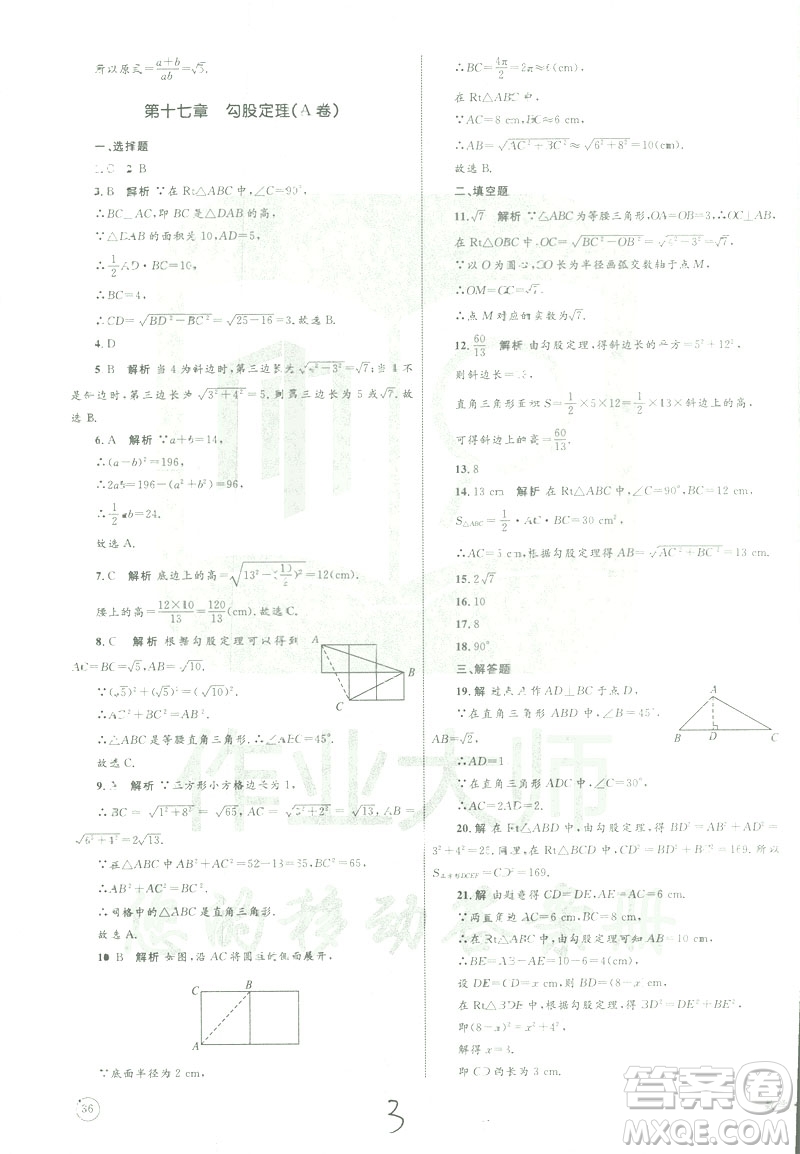優(yōu)化設計單元測試卷2019年八年級下冊數(shù)學人教版參考答案
