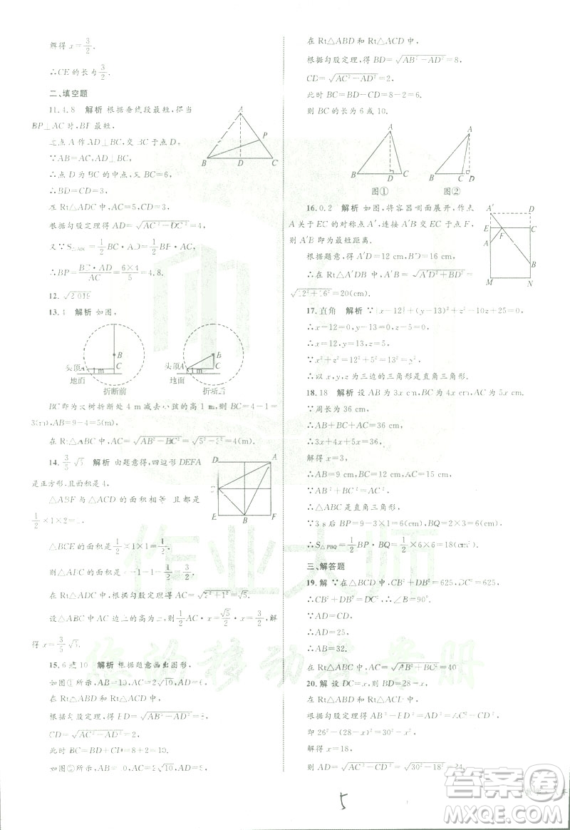 優(yōu)化設計單元測試卷2019年八年級下冊數(shù)學人教版參考答案