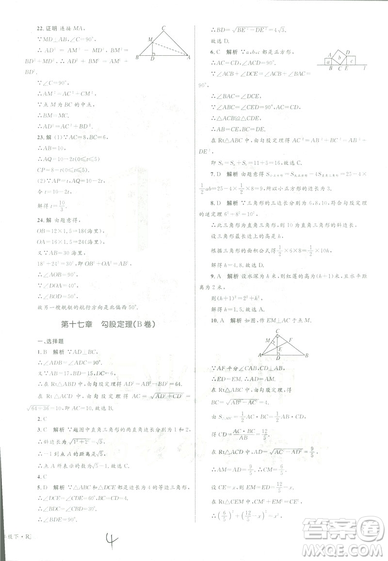 優(yōu)化設計單元測試卷2019年八年級下冊數(shù)學人教版參考答案