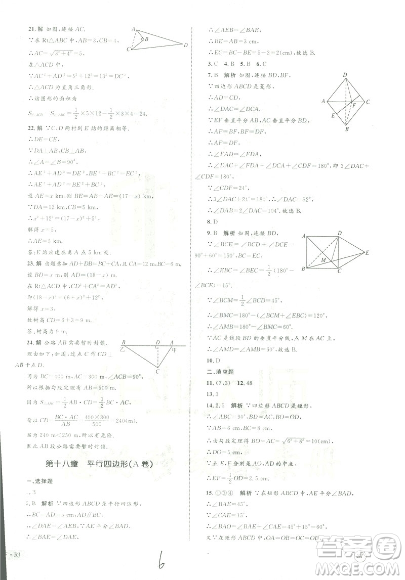 優(yōu)化設計單元測試卷2019年八年級下冊數(shù)學人教版參考答案
