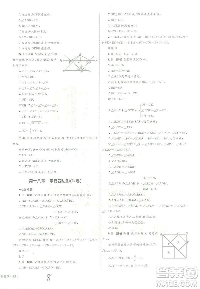 優(yōu)化設計單元測試卷2019年八年級下冊數(shù)學人教版參考答案