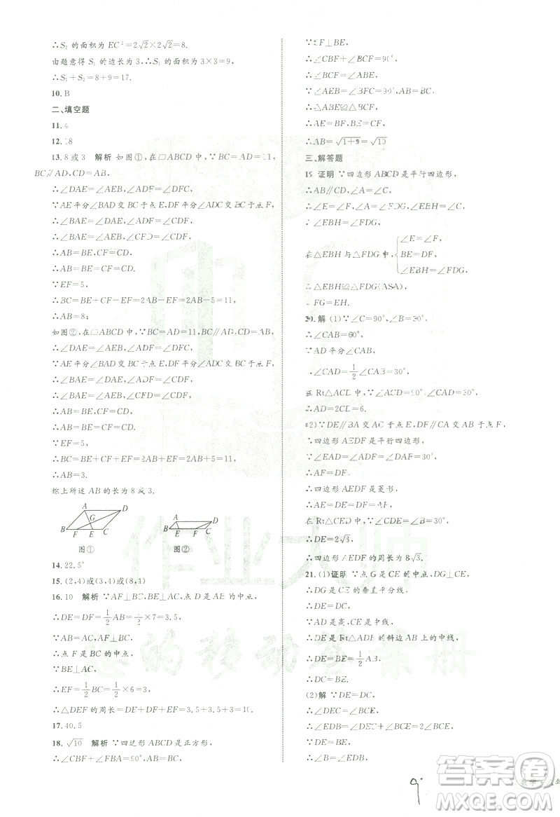優(yōu)化設計單元測試卷2019年八年級下冊數(shù)學人教版參考答案