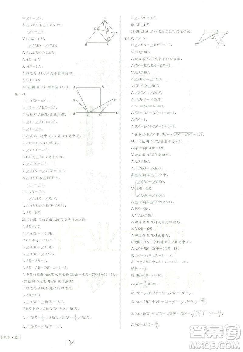 優(yōu)化設計單元測試卷2019年八年級下冊數(shù)學人教版參考答案