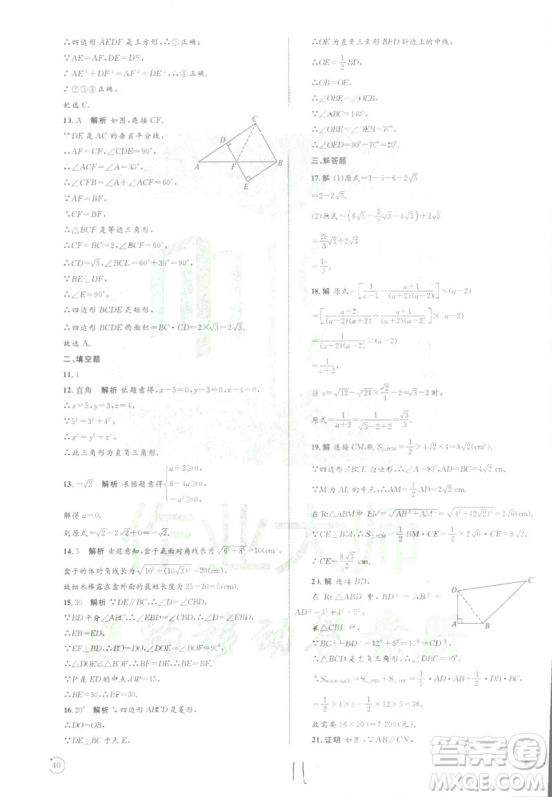 優(yōu)化設計單元測試卷2019年八年級下冊數(shù)學人教版參考答案