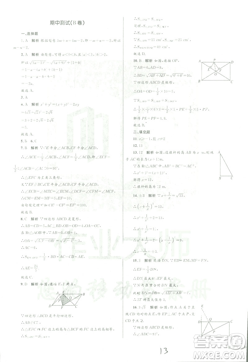 優(yōu)化設計單元測試卷2019年八年級下冊數(shù)學人教版參考答案