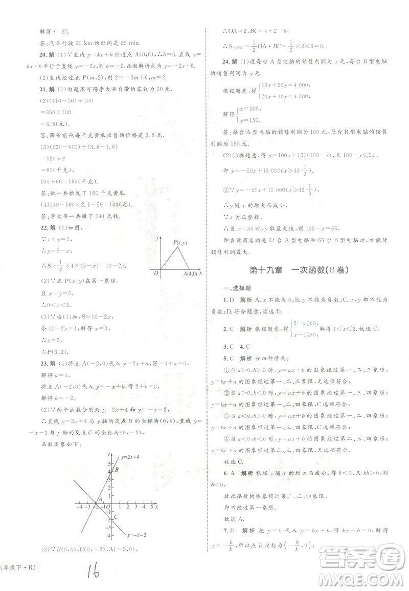 優(yōu)化設計單元測試卷2019年八年級下冊數(shù)學人教版參考答案