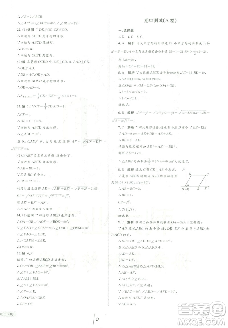 優(yōu)化設計單元測試卷2019年八年級下冊數(shù)學人教版參考答案