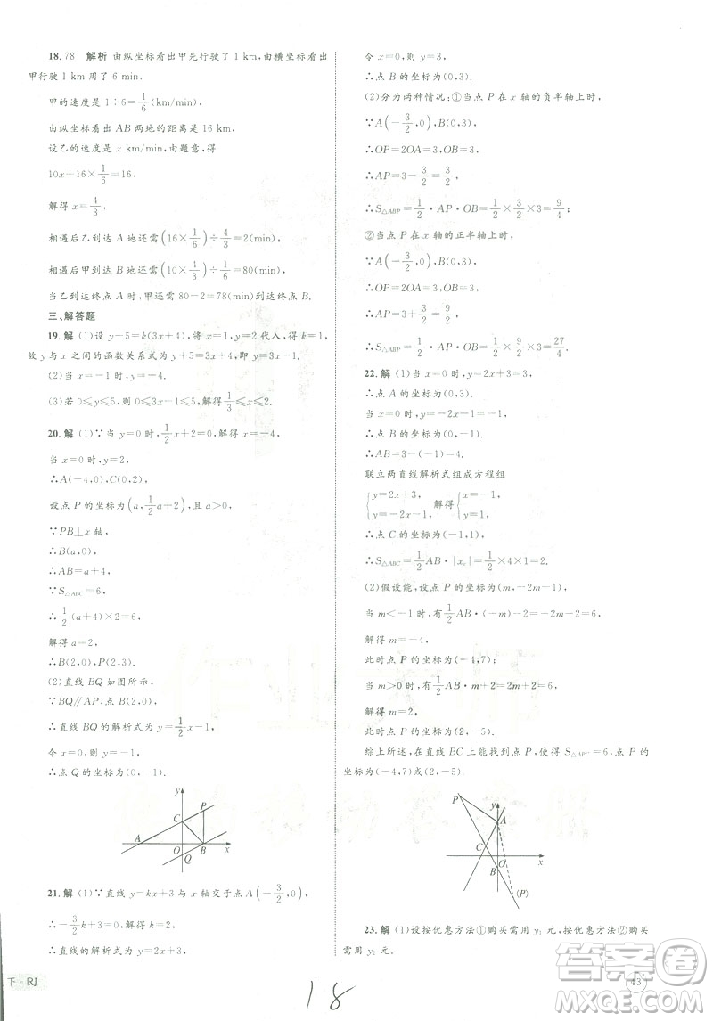 優(yōu)化設計單元測試卷2019年八年級下冊數(shù)學人教版參考答案