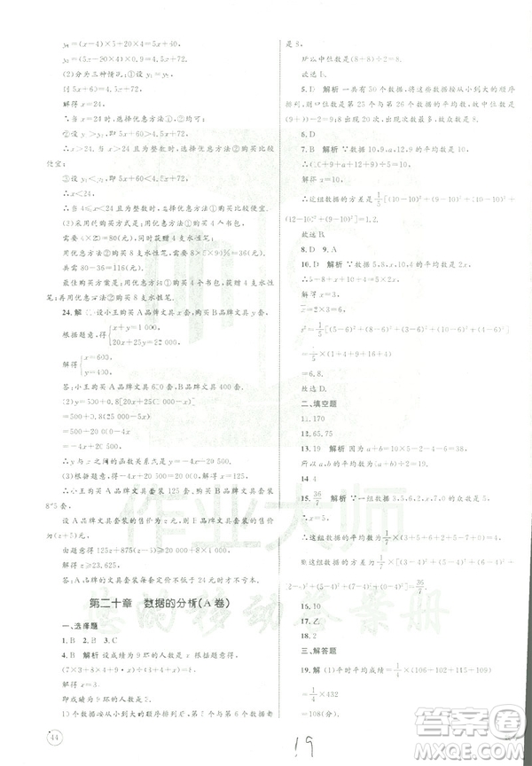 優(yōu)化設計單元測試卷2019年八年級下冊數(shù)學人教版參考答案