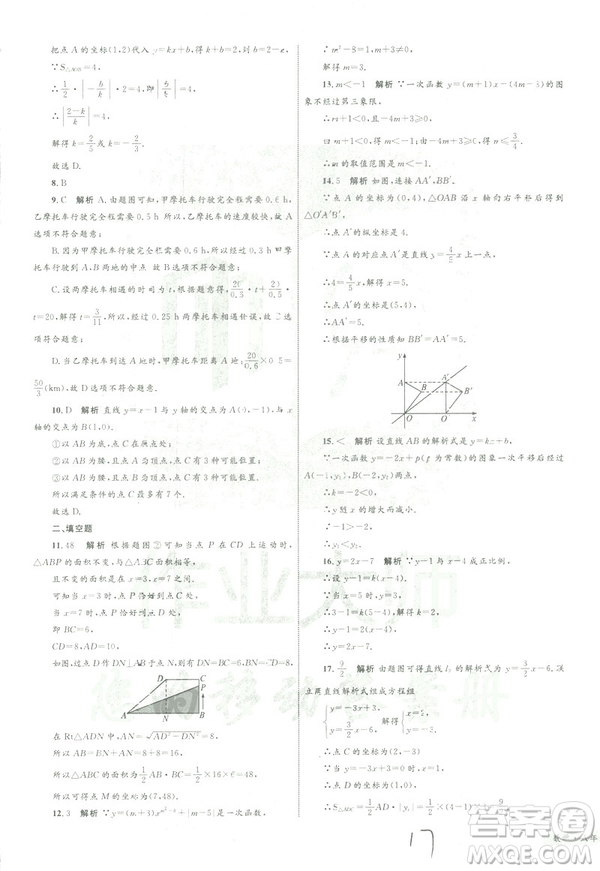 優(yōu)化設計單元測試卷2019年八年級下冊數(shù)學人教版參考答案