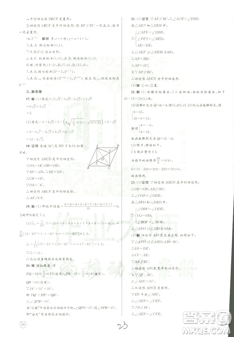 優(yōu)化設計單元測試卷2019年八年級下冊數(shù)學人教版參考答案