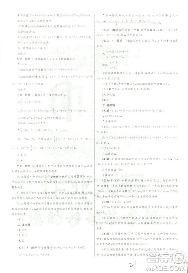 優(yōu)化設計單元測試卷2019年八年級下冊數(shù)學人教版參考答案