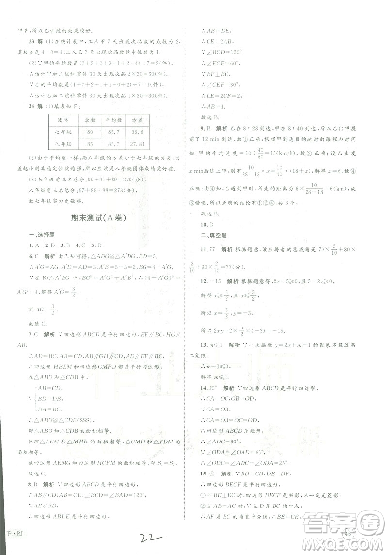優(yōu)化設計單元測試卷2019年八年級下冊數(shù)學人教版參考答案