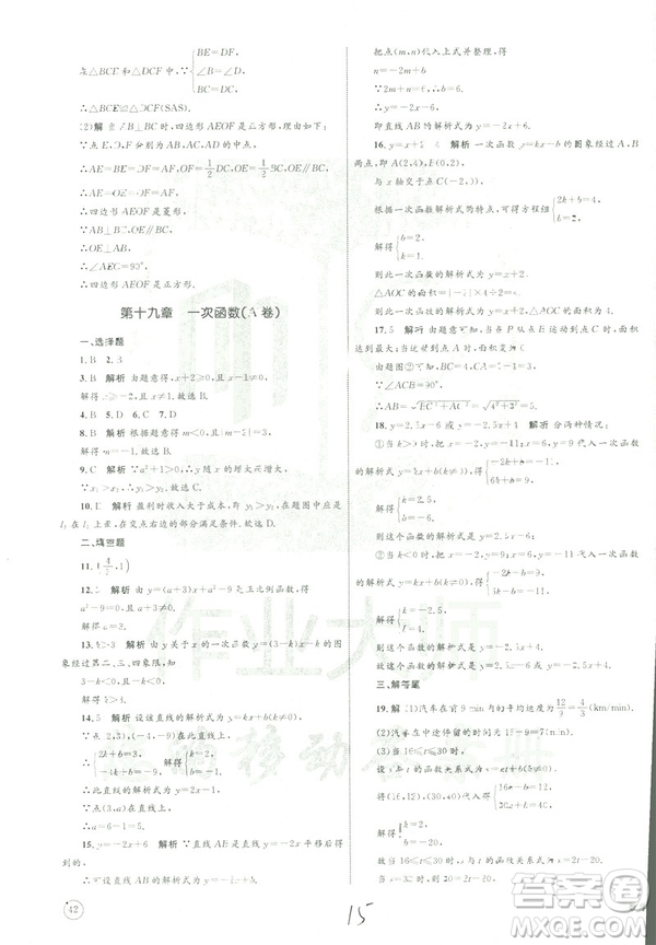 優(yōu)化設計單元測試卷2019年八年級下冊數(shù)學人教版參考答案