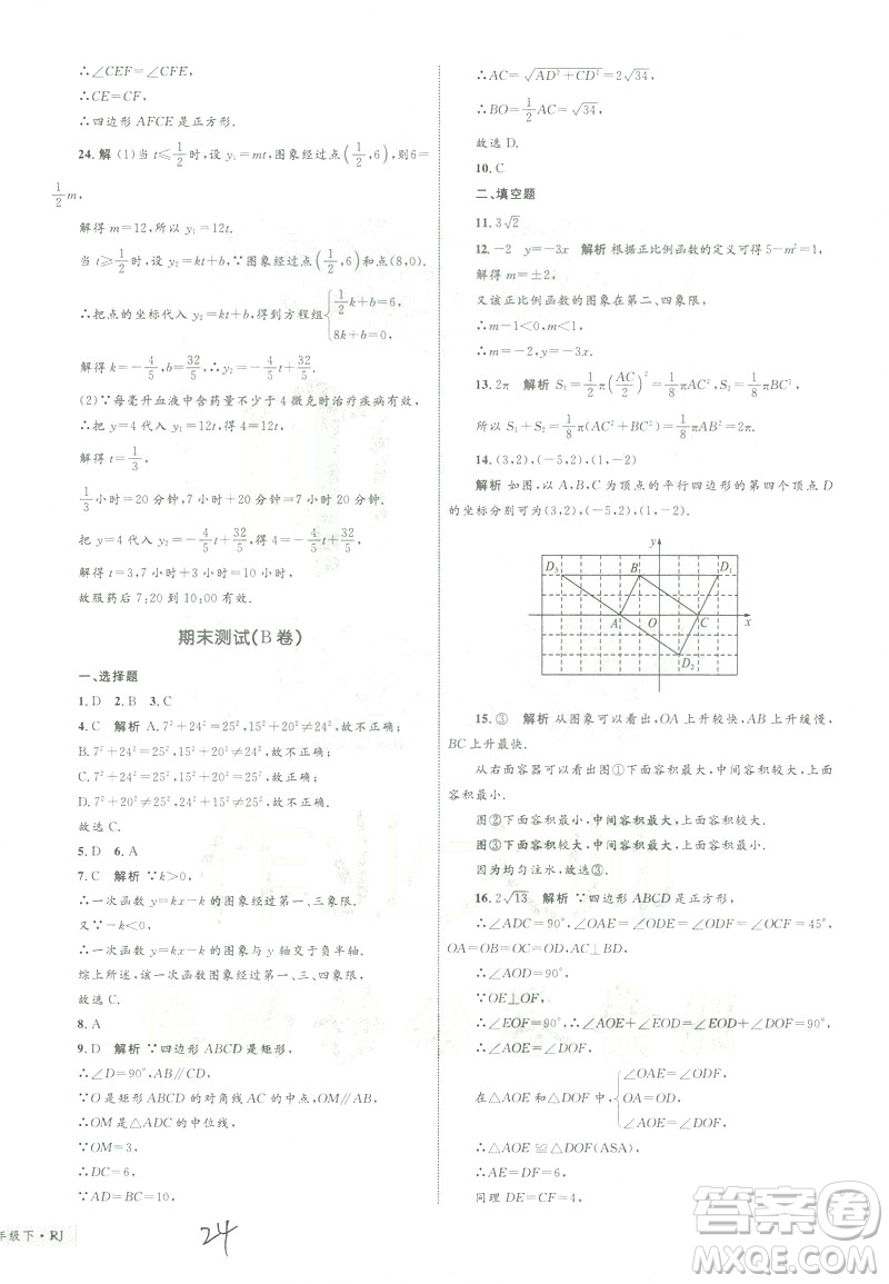 優(yōu)化設計單元測試卷2019年八年級下冊數(shù)學人教版參考答案
