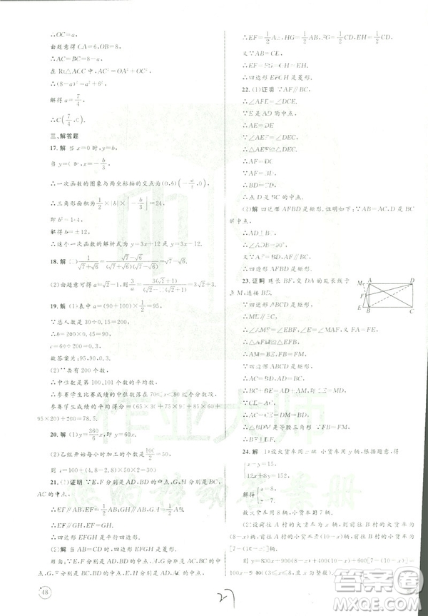 優(yōu)化設計單元測試卷2019年八年級下冊數(shù)學人教版參考答案