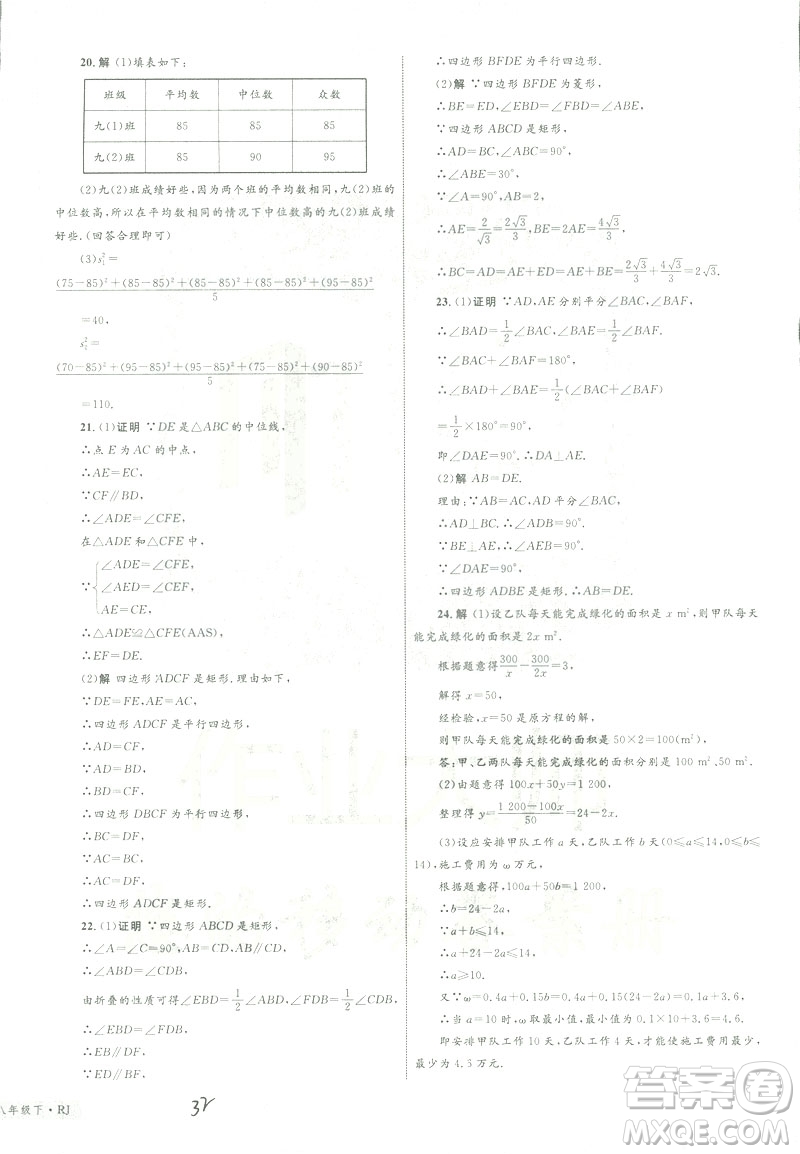 優(yōu)化設計單元測試卷2019年八年級下冊數(shù)學人教版參考答案