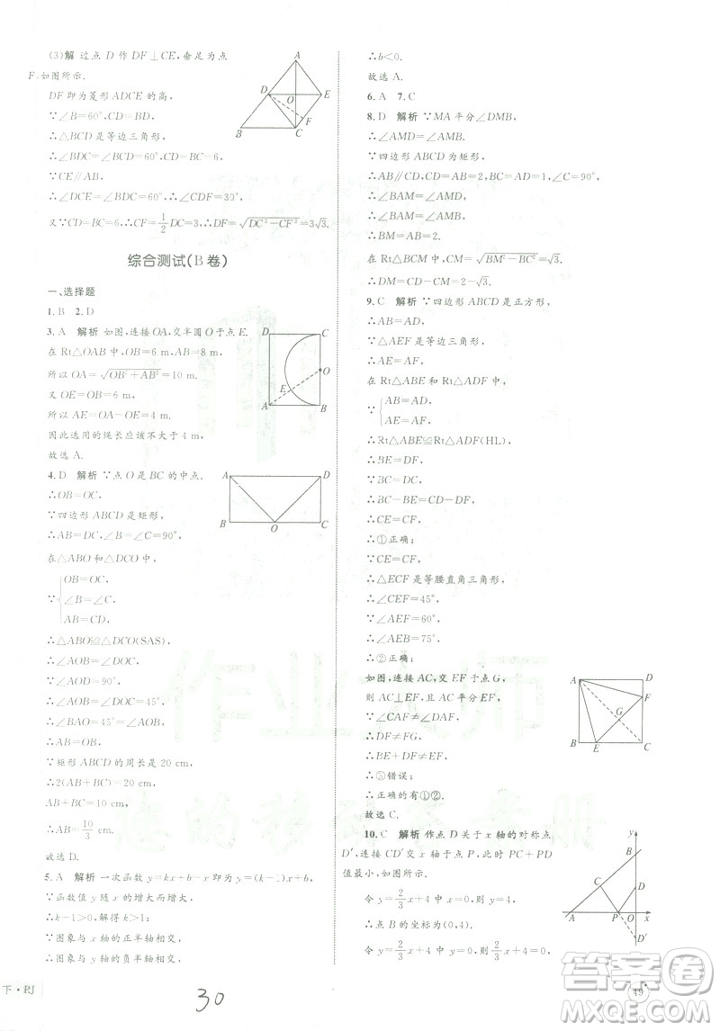 優(yōu)化設計單元測試卷2019年八年級下冊數(shù)學人教版參考答案