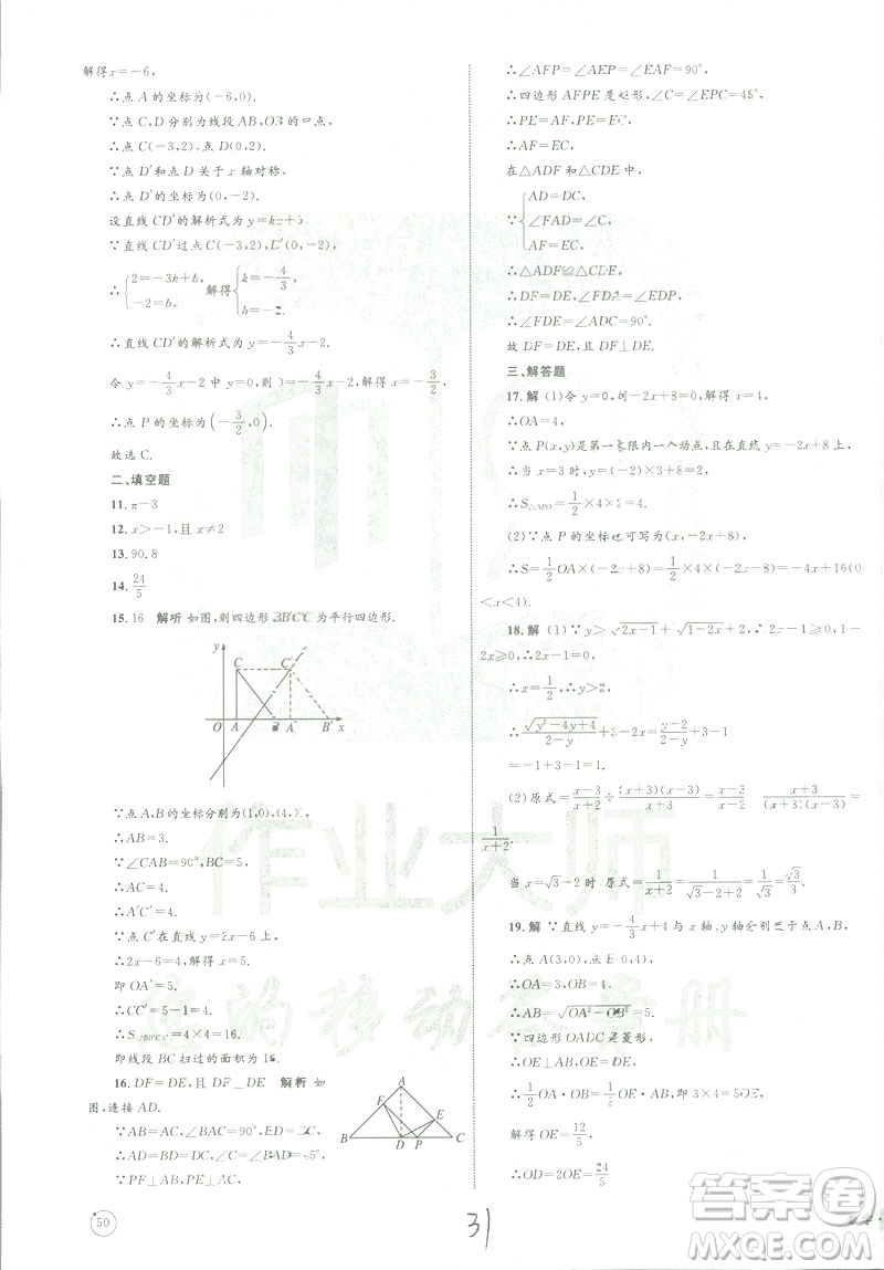 優(yōu)化設計單元測試卷2019年八年級下冊數(shù)學人教版參考答案