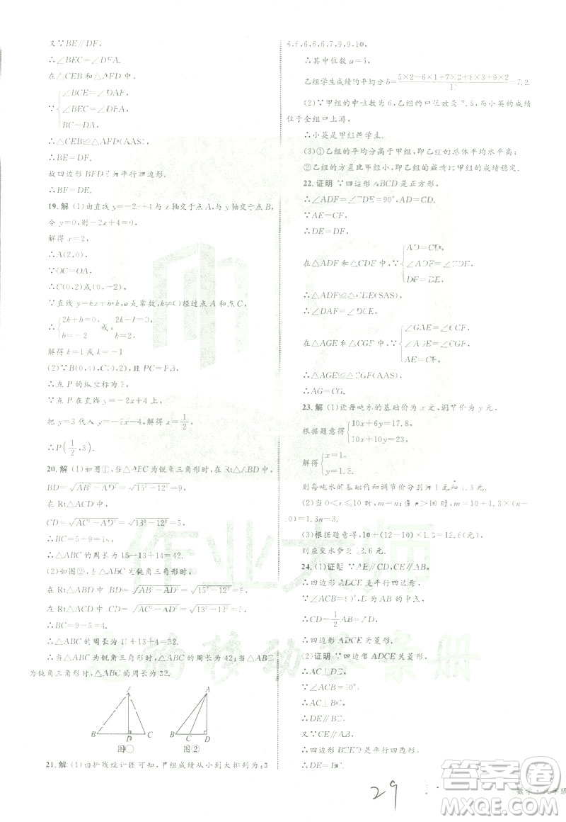 優(yōu)化設計單元測試卷2019年八年級下冊數(shù)學人教版參考答案