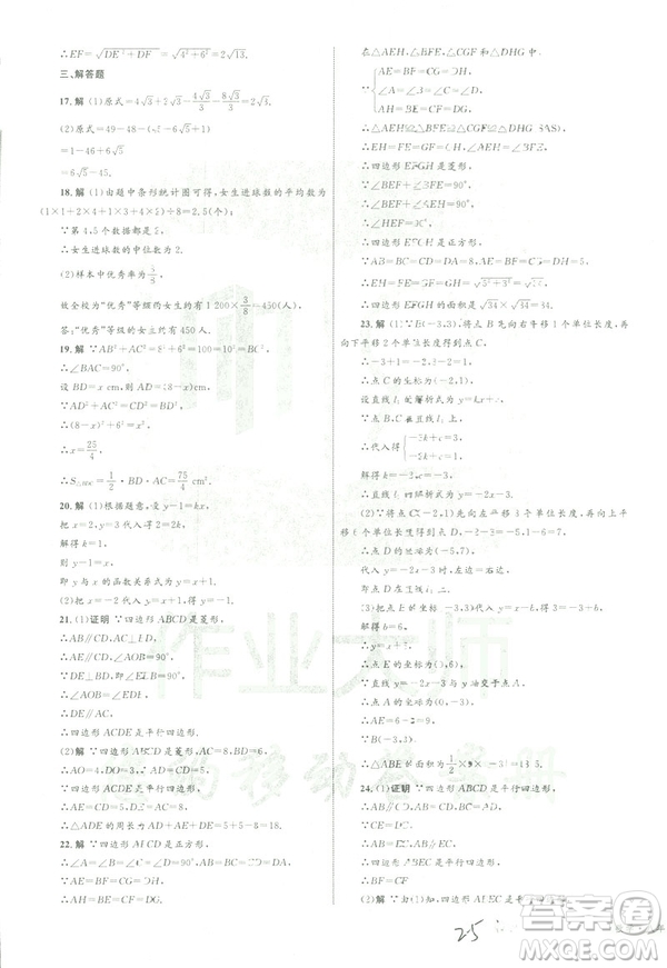 優(yōu)化設計單元測試卷2019年八年級下冊數(shù)學人教版參考答案