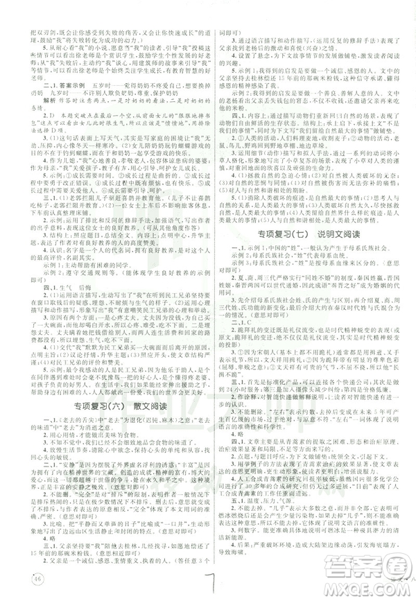 2019年優(yōu)化設(shè)計(jì)單元測試卷八年級下冊語文RJ人教版參考答案