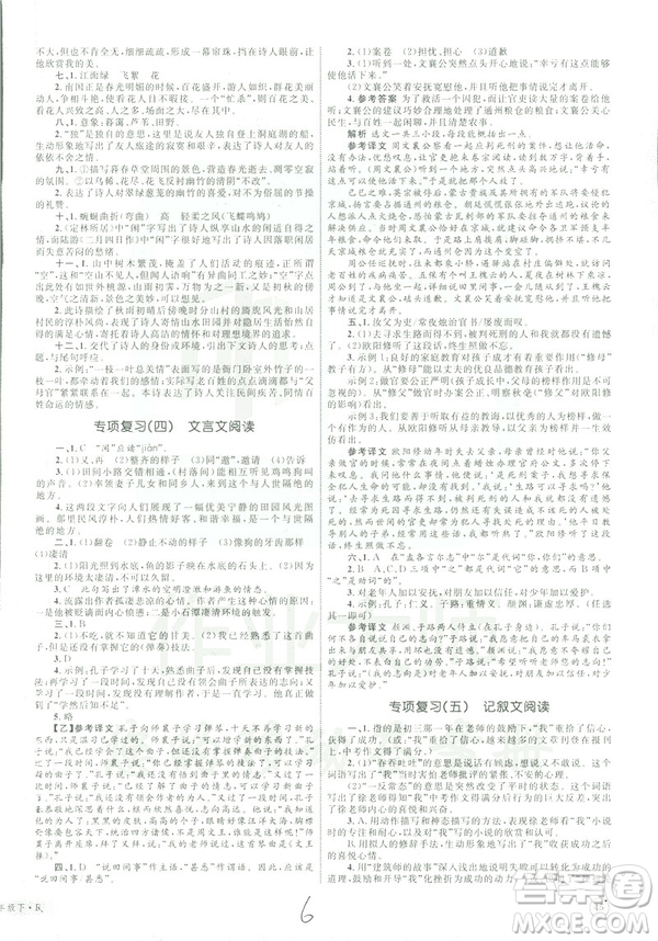 2019年優(yōu)化設(shè)計(jì)單元測試卷八年級下冊語文RJ人教版參考答案