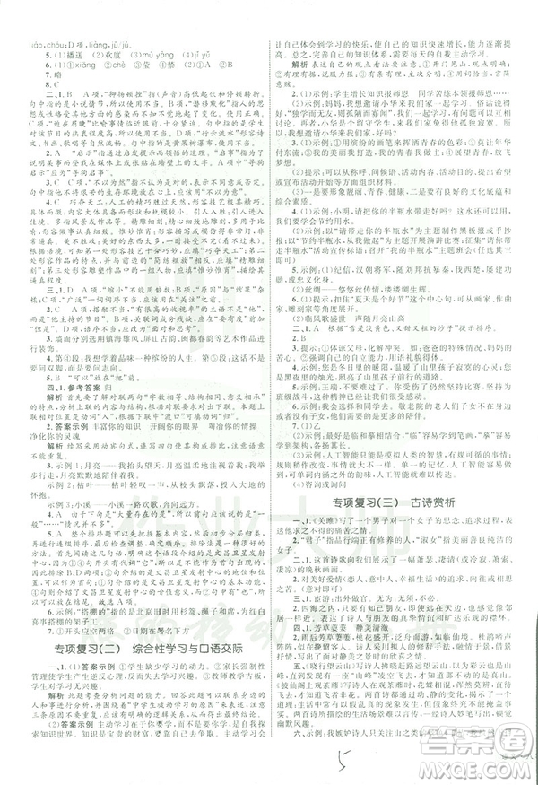 2019年優(yōu)化設(shè)計(jì)單元測試卷八年級下冊語文RJ人教版參考答案