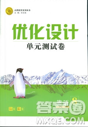 2019年優(yōu)化設(shè)計(jì)單元測(cè)試卷八年級(jí)下冊(cè)英語(yǔ)RJ人教版參考答案
