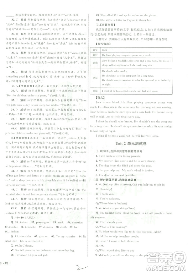 2019年優(yōu)化設(shè)計(jì)單元測(cè)試卷八年級(jí)下冊(cè)英語(yǔ)RJ人教版參考答案