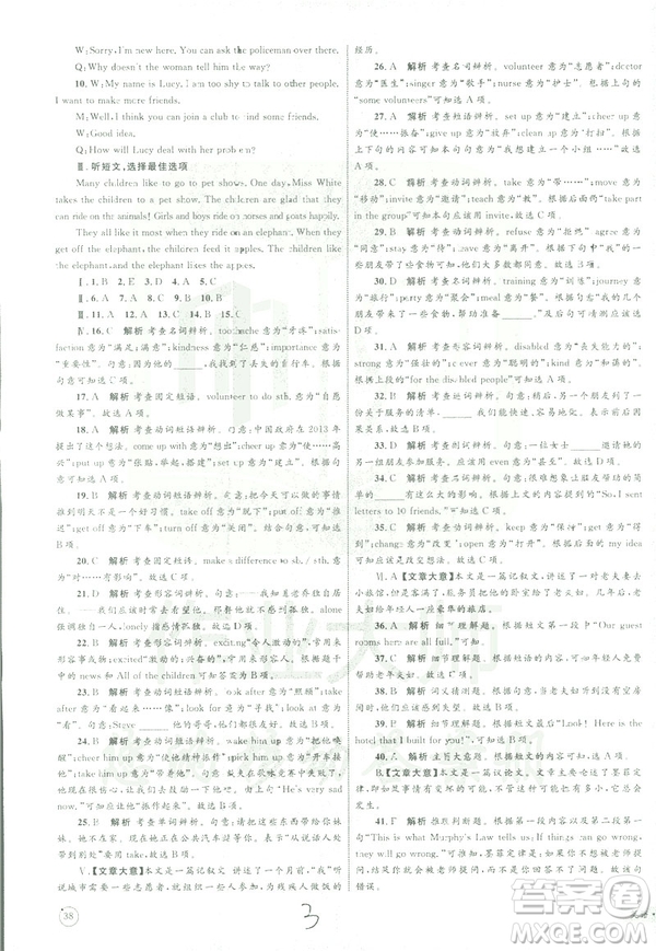 2019年優(yōu)化設(shè)計(jì)單元測(cè)試卷八年級(jí)下冊(cè)英語(yǔ)RJ人教版參考答案