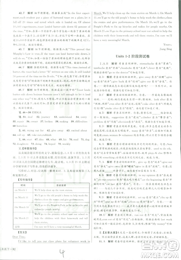 2019年優(yōu)化設(shè)計(jì)單元測(cè)試卷八年級(jí)下冊(cè)英語(yǔ)RJ人教版參考答案