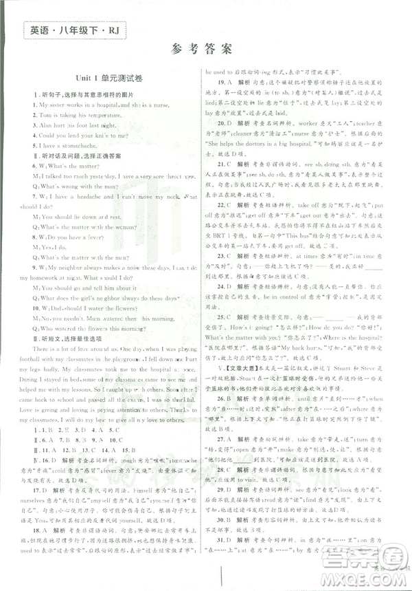 2019年優(yōu)化設(shè)計(jì)單元測(cè)試卷八年級(jí)下冊(cè)英語(yǔ)RJ人教版參考答案