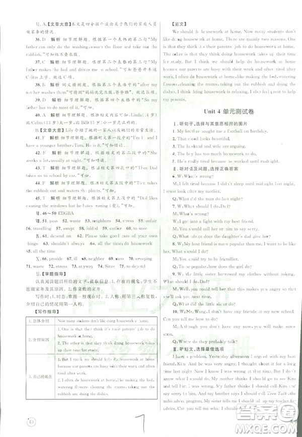 2019年優(yōu)化設(shè)計(jì)單元測(cè)試卷八年級(jí)下冊(cè)英語(yǔ)RJ人教版參考答案