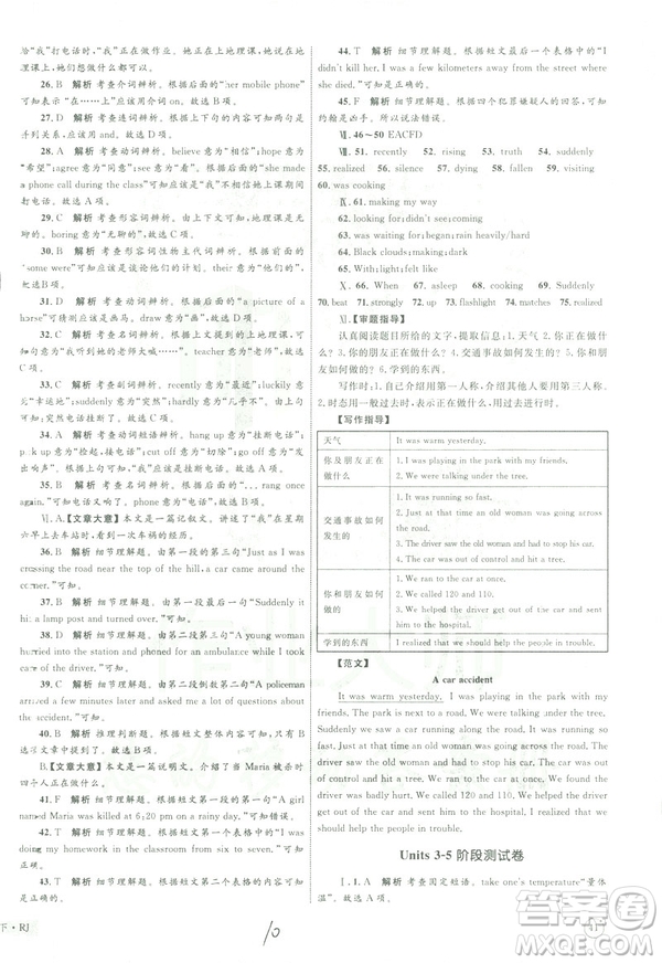2019年優(yōu)化設(shè)計(jì)單元測(cè)試卷八年級(jí)下冊(cè)英語(yǔ)RJ人教版參考答案