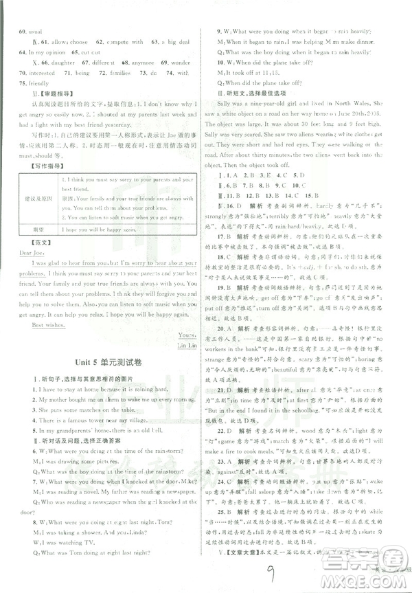 2019年優(yōu)化設(shè)計(jì)單元測(cè)試卷八年級(jí)下冊(cè)英語(yǔ)RJ人教版參考答案