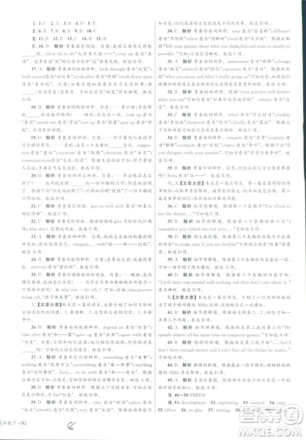 2019年優(yōu)化設(shè)計(jì)單元測(cè)試卷八年級(jí)下冊(cè)英語(yǔ)RJ人教版參考答案