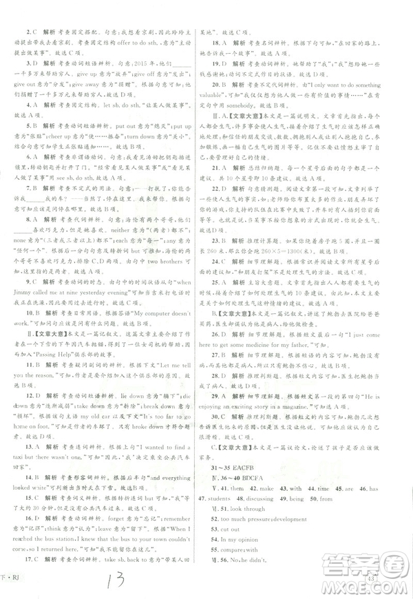 2019年優(yōu)化設(shè)計(jì)單元測(cè)試卷八年級(jí)下冊(cè)英語(yǔ)RJ人教版參考答案