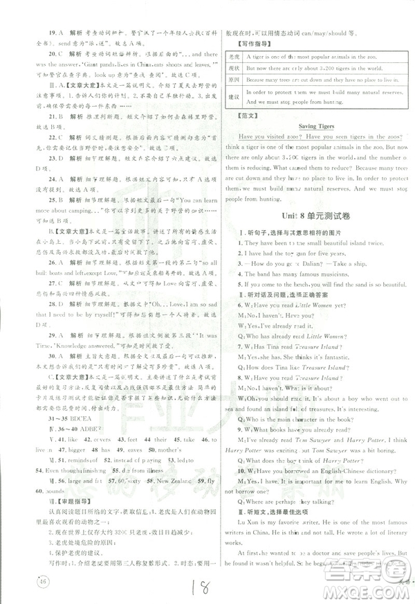 2019年優(yōu)化設(shè)計(jì)單元測(cè)試卷八年級(jí)下冊(cè)英語(yǔ)RJ人教版參考答案