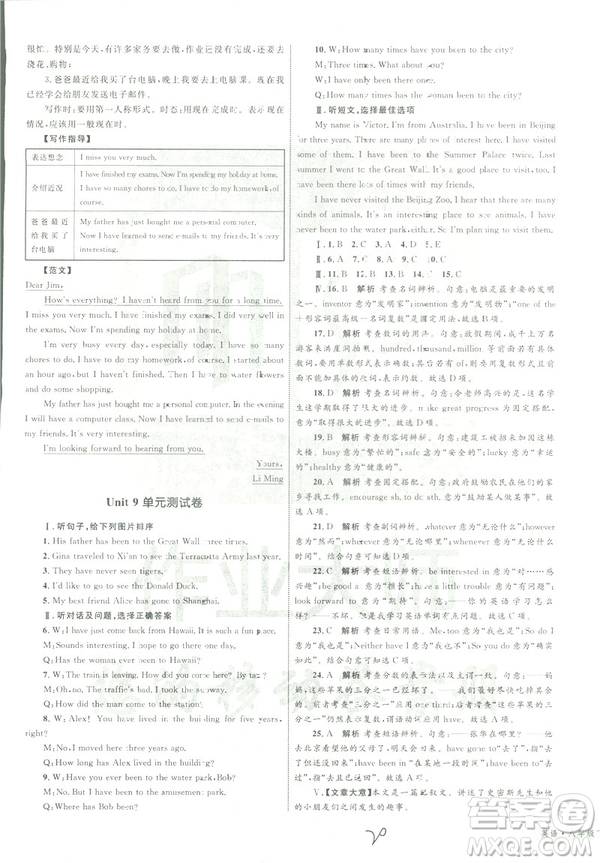 2019年優(yōu)化設(shè)計(jì)單元測(cè)試卷八年級(jí)下冊(cè)英語(yǔ)RJ人教版參考答案