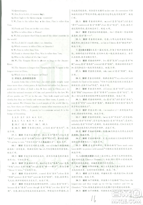2019年優(yōu)化設(shè)計(jì)單元測(cè)試卷八年級(jí)下冊(cè)英語(yǔ)RJ人教版參考答案