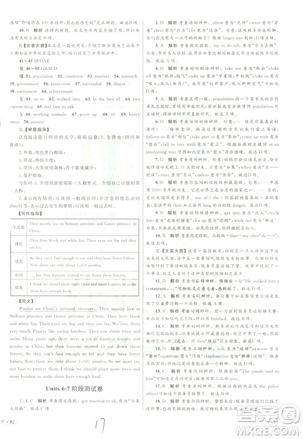 2019年優(yōu)化設(shè)計(jì)單元測(cè)試卷八年級(jí)下冊(cè)英語(yǔ)RJ人教版參考答案
