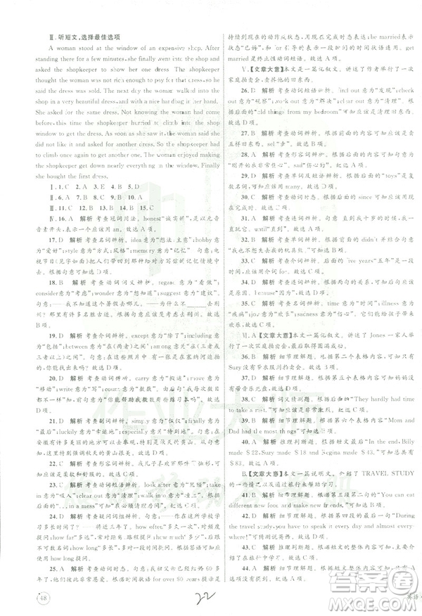 2019年優(yōu)化設(shè)計(jì)單元測(cè)試卷八年級(jí)下冊(cè)英語(yǔ)RJ人教版參考答案