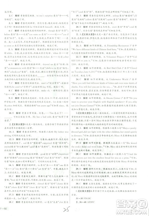 2019年優(yōu)化設(shè)計(jì)單元測(cè)試卷八年級(jí)下冊(cè)英語(yǔ)RJ人教版參考答案